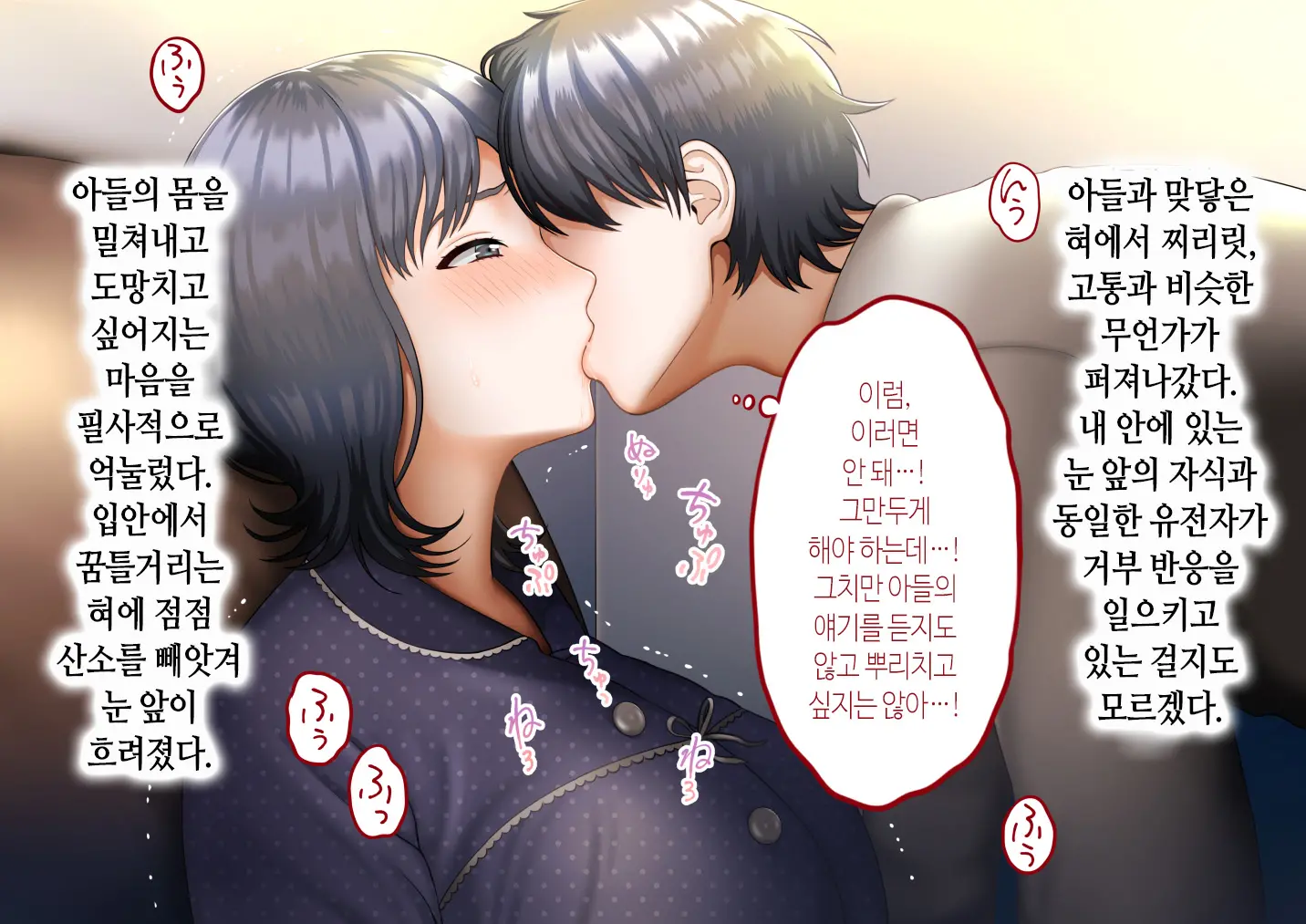 Musuko Ni Otto No Omokage O Kasanete Ita Bakari Ni… | 아들에게 남편의 모습을 겹쳐보기만 한 탓에…